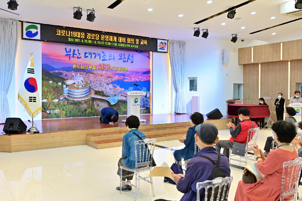 코로나19대응 경로당 운영재개 대비 회의 및 교육 1차