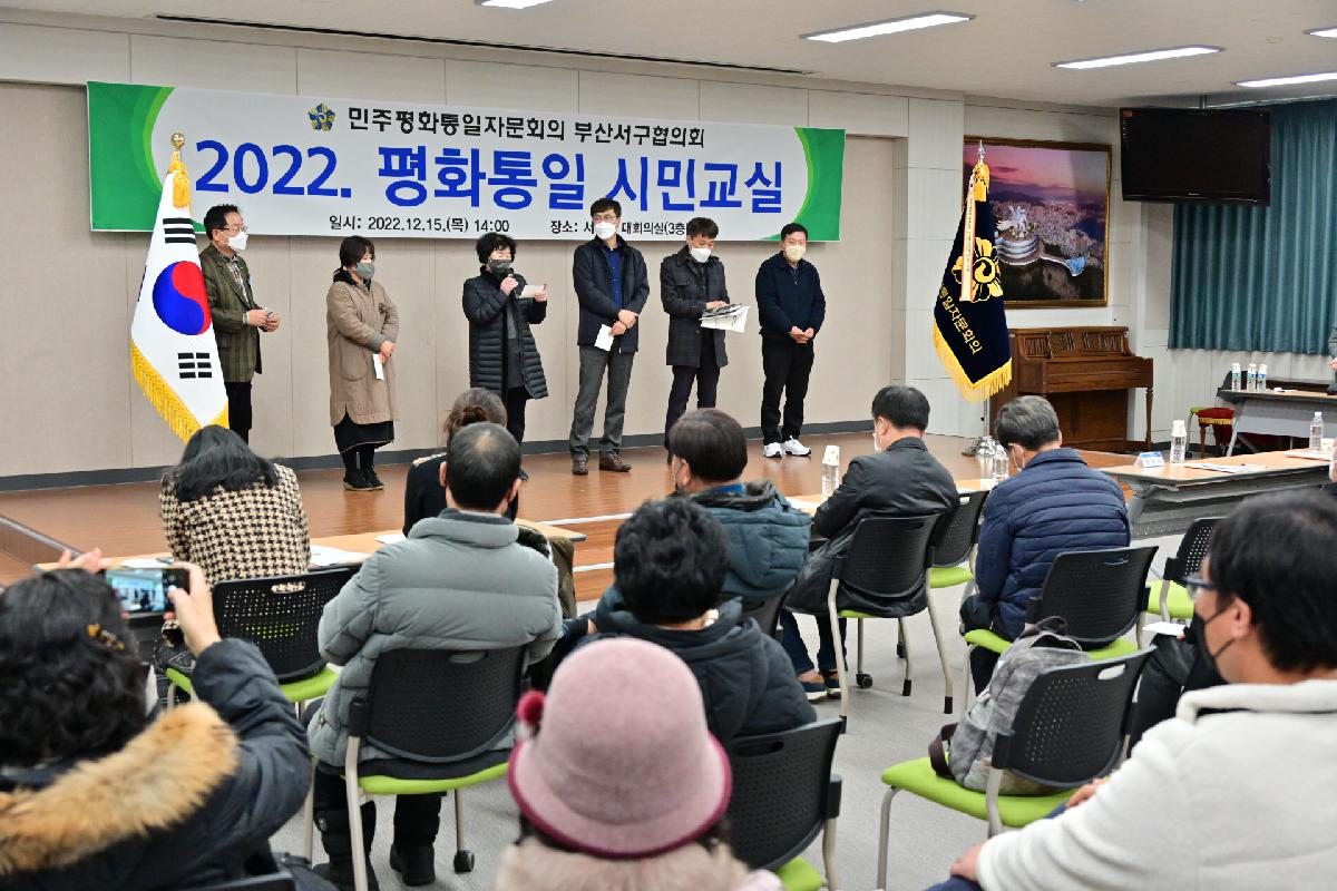 2022. 평화통일 시민교실