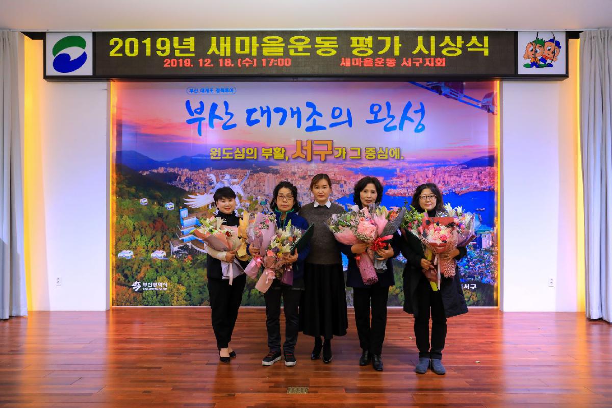 2019 새마을 평가 시상식