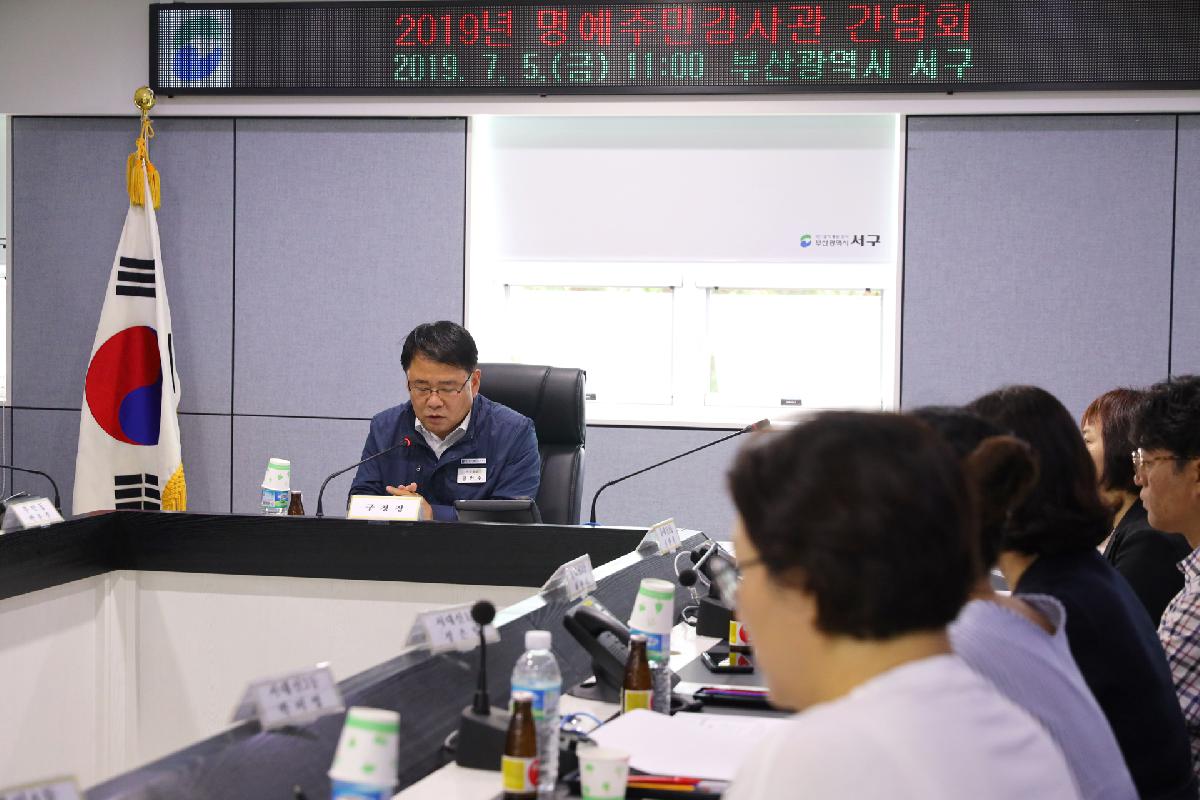 서구 명예 주민감사관 회의
