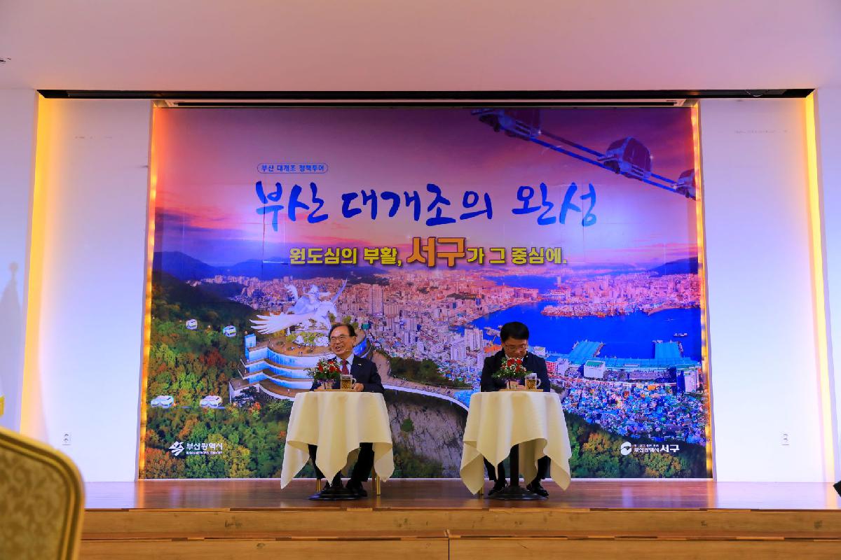 2019 부산대개조 정책투어-서구 비전 선포식
