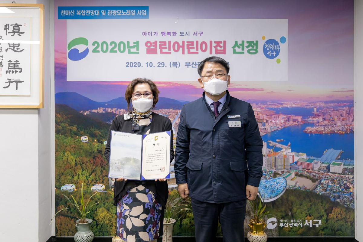 2020 열린 어린이집 지정서 배부 및 상장 전달식