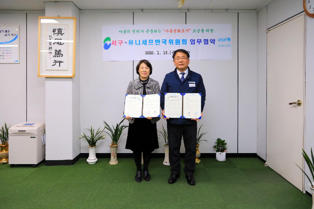 2020 부산 서구-유니세프 업무협약식