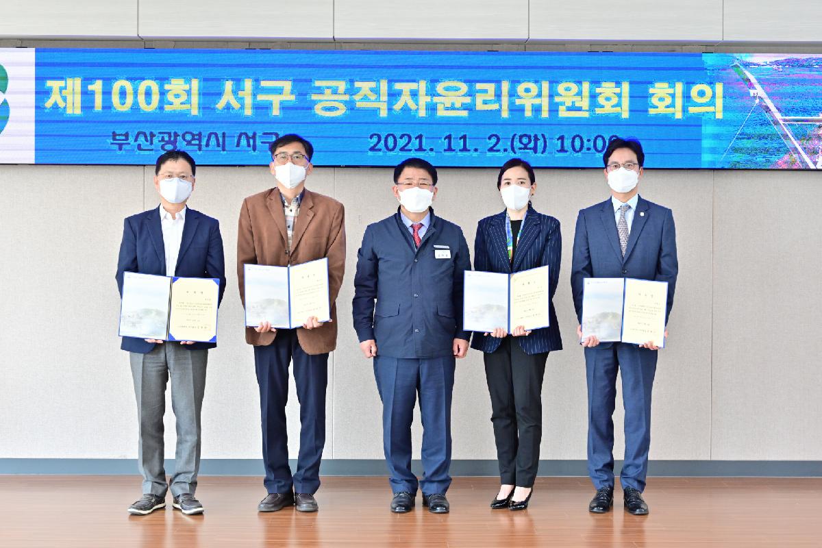 제100회 서구 공직자윤리위원회 회의 위촉장 수여식