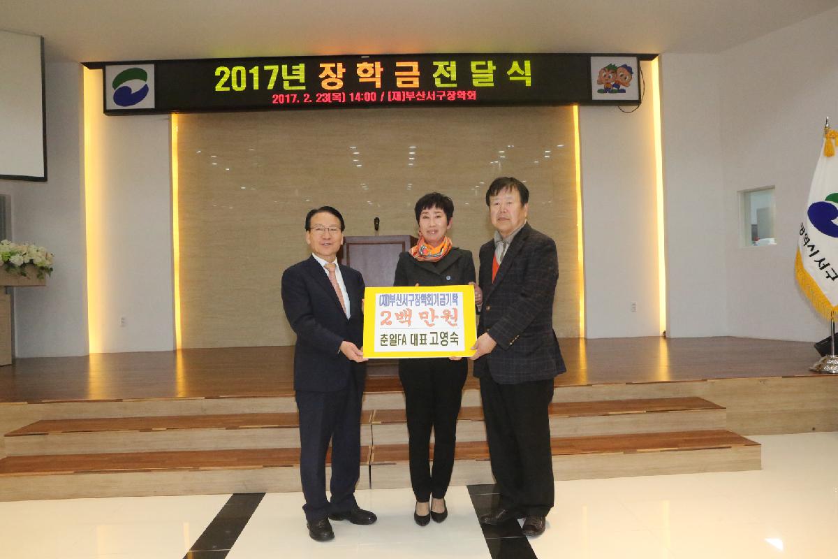 2017년 장학금 전달식