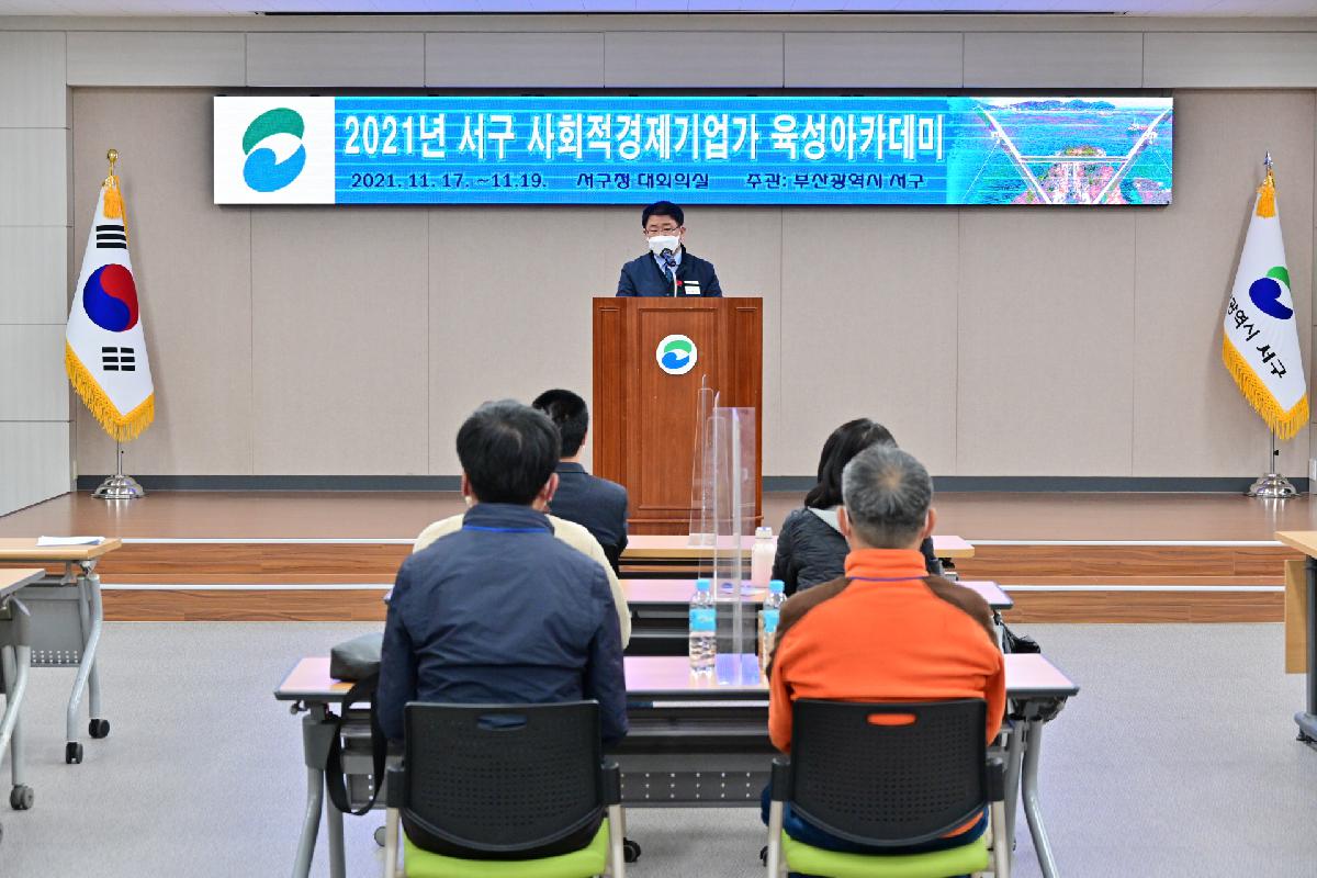 2021년 서구 사회적경제기업가 육성 아카데미 수료식
