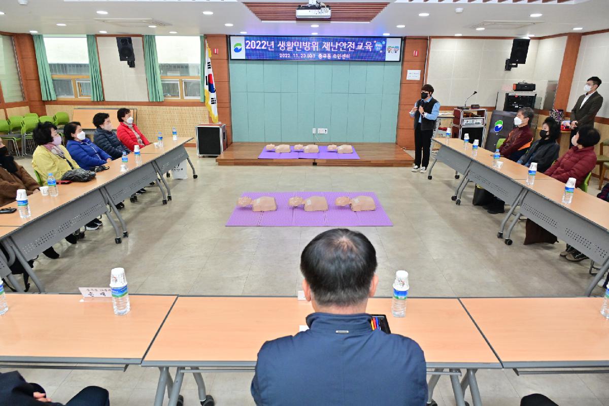 충무동 2022년 생활민방위 재난안전교육