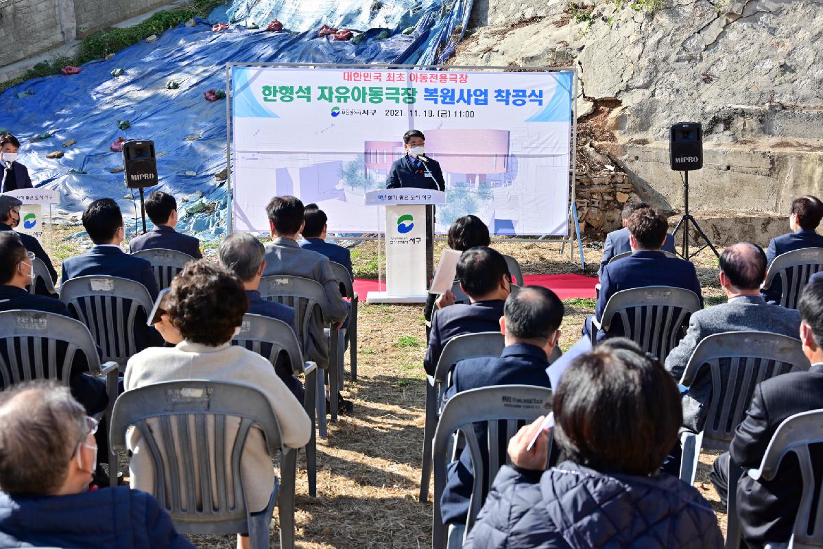 한형석 자유아동극장 복원사업 착공식