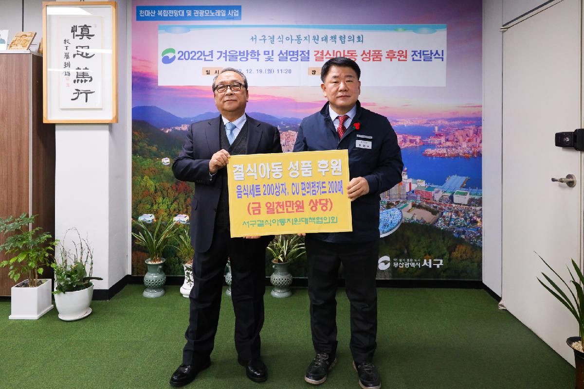 서구결식아동지원대책협의회 성품 전달식