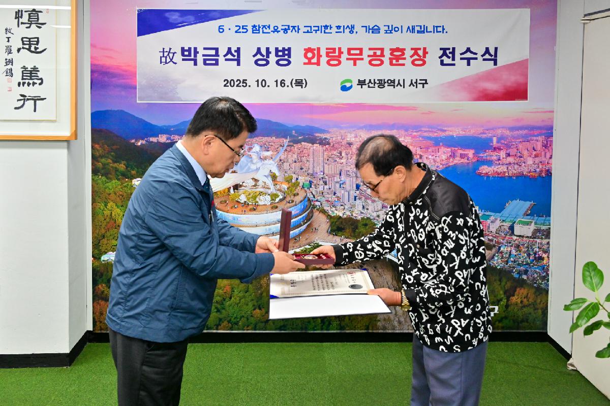 6·25 참전유공자 무공훈장 전수식