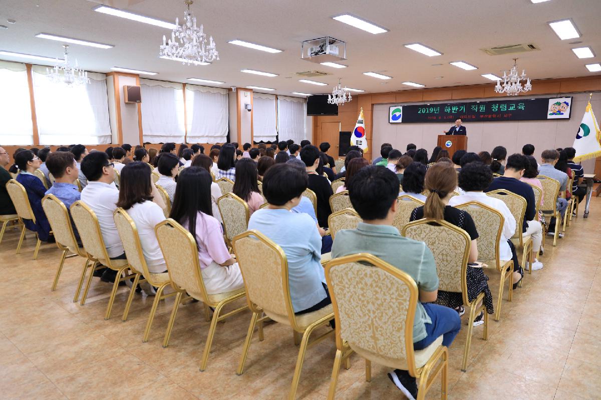 2019년 하반기 직원 청렴 교육