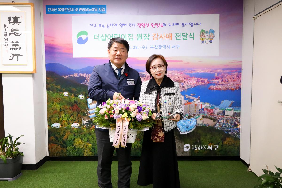 대신푸르지오 어린이집 원장 감사패 전달식