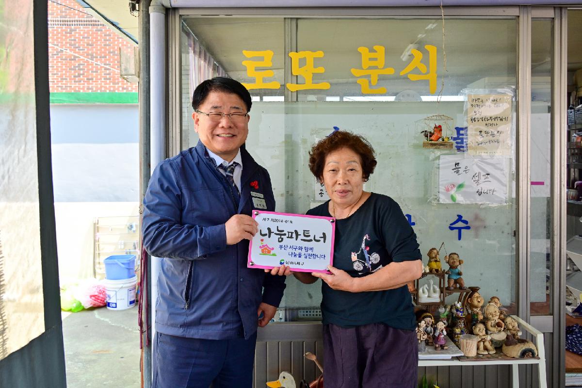 2024. 상반기 이웃사랑 실천 참여자 「나눔파트너 현판」 배부