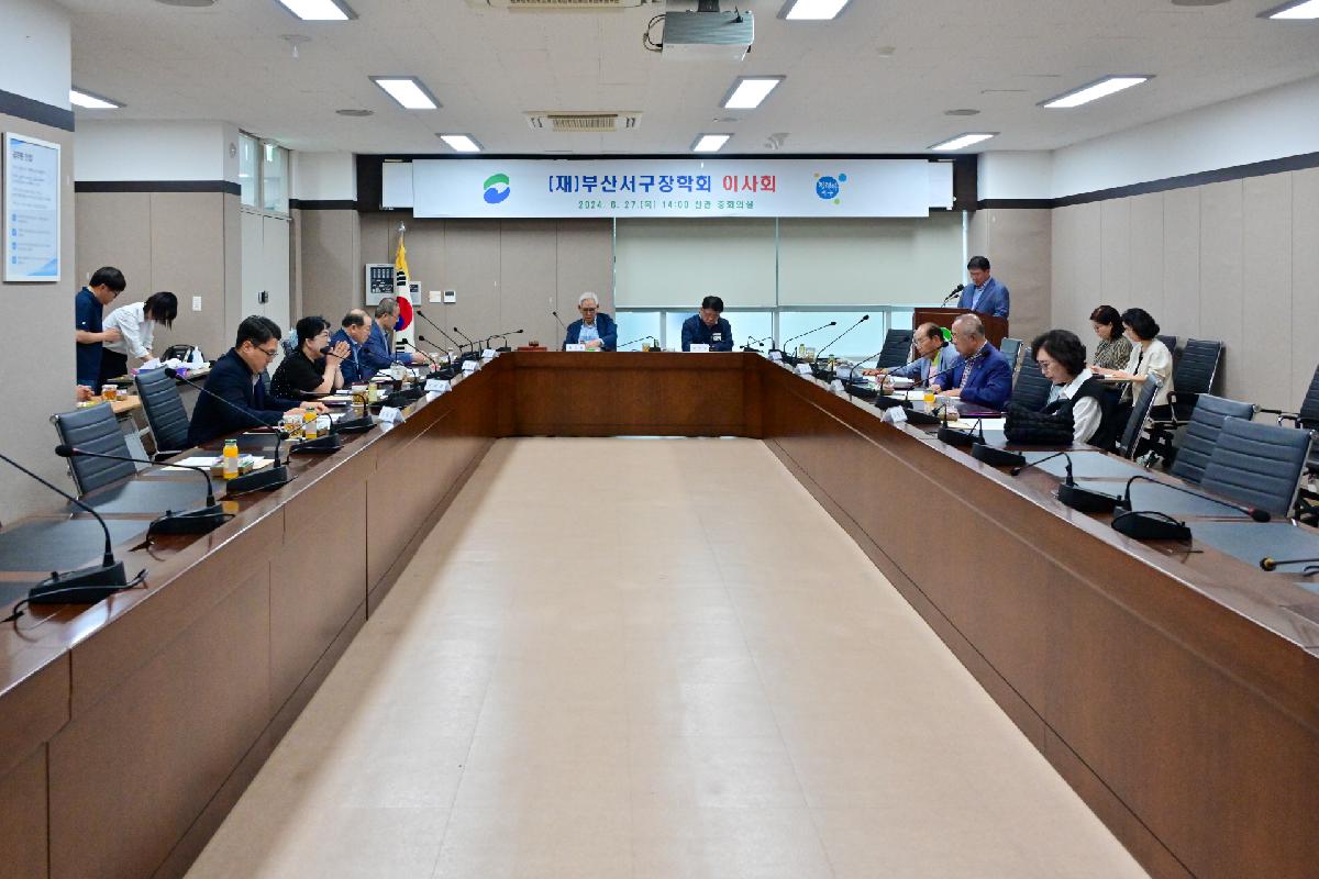(재)부산서구장학회 이사회 장학기탁금 전달식