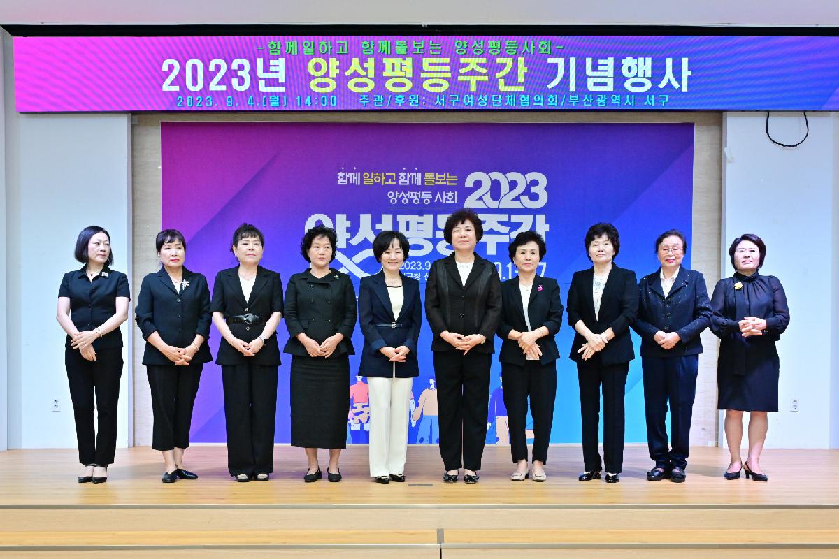 2023년 양성평등주간 기념행사