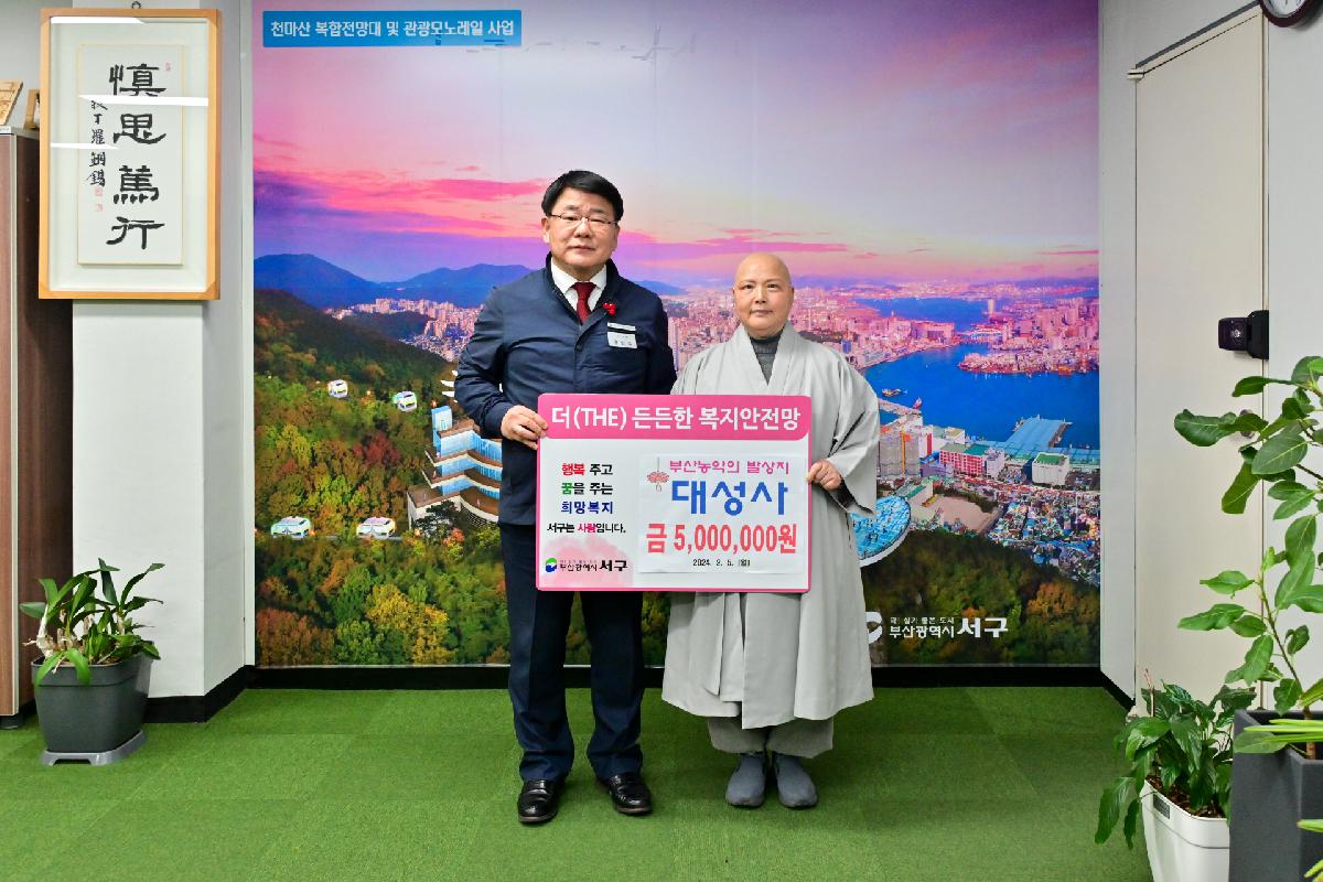 대성사 성금 전달식