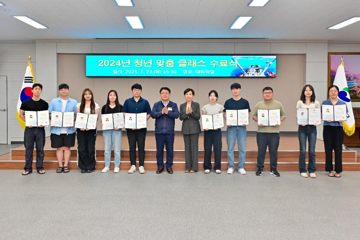 2024년 청년 맞춤 클래스 수료식