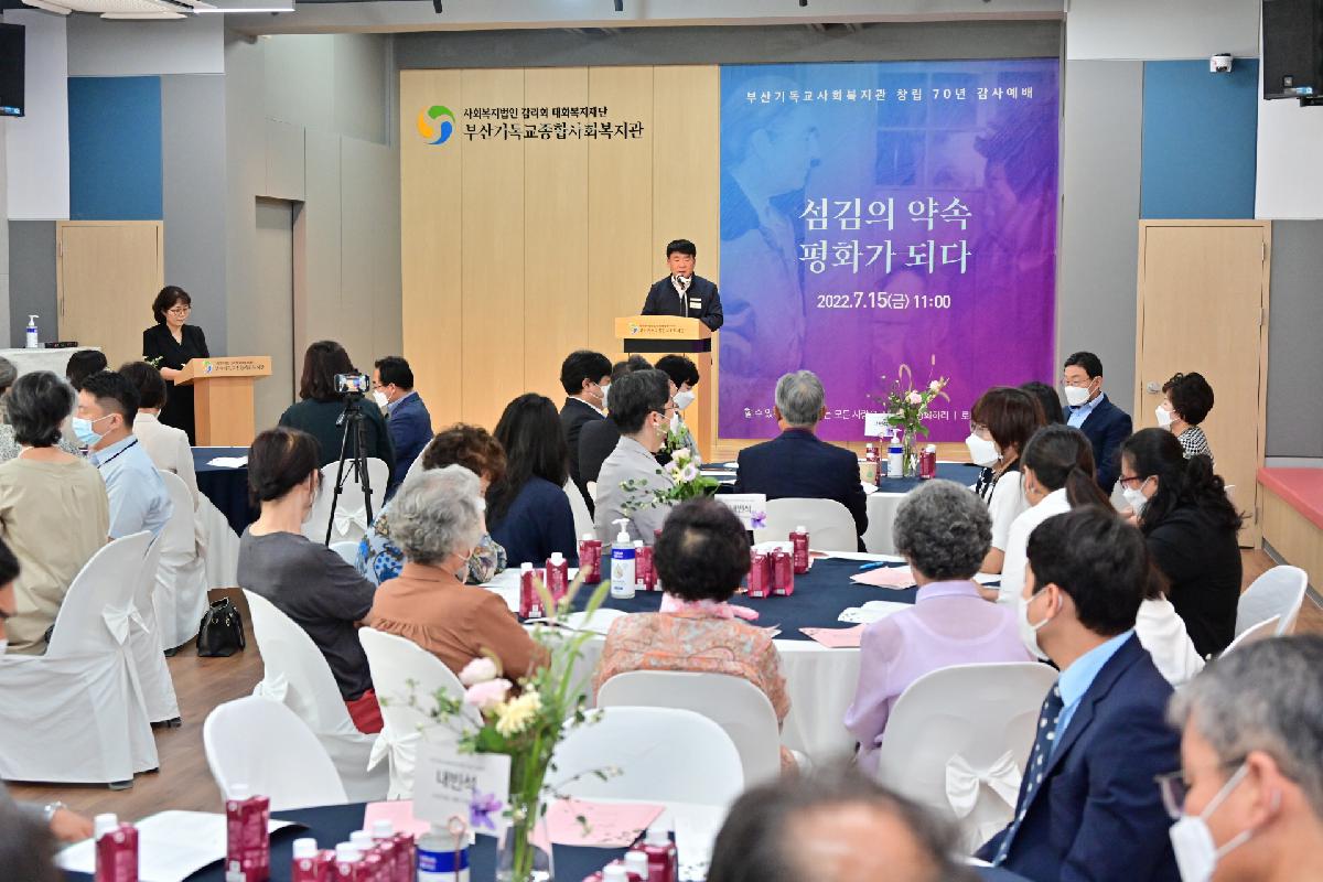 부산기독교종합사회복지관 창립 70주년 기념식