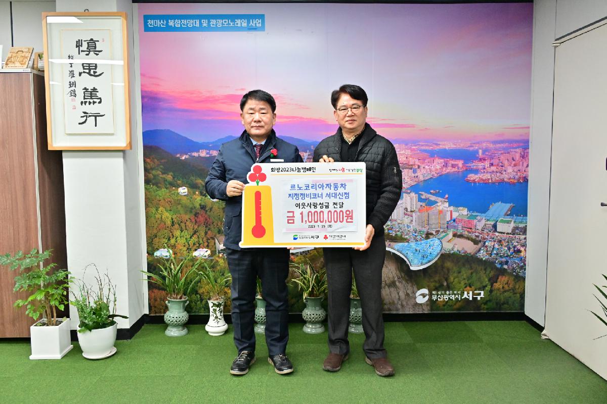 르노삼성자동차정비코너 서대신점 성금 전달식
