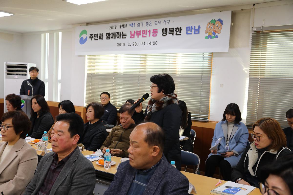 2019 구청장과 주민과의 대화_남부민1동