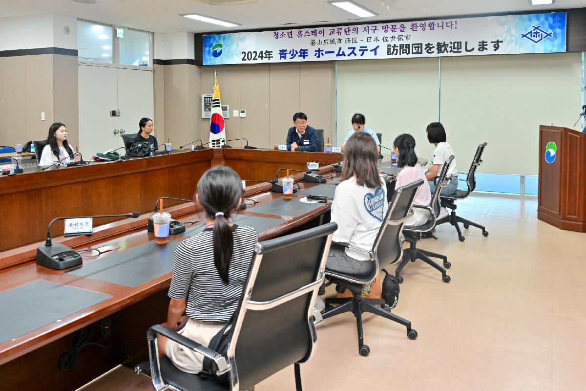 2024년 부산 서구-사세보시 청소년 홈스테이 구청장 예방
