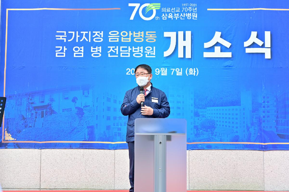 삼육부산병원 개원 70주년 및 음압병동 개소식