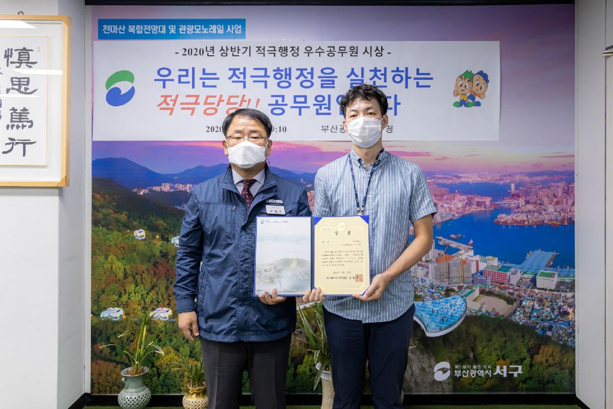 2020 상반기 적극행정 우수공무원 시상