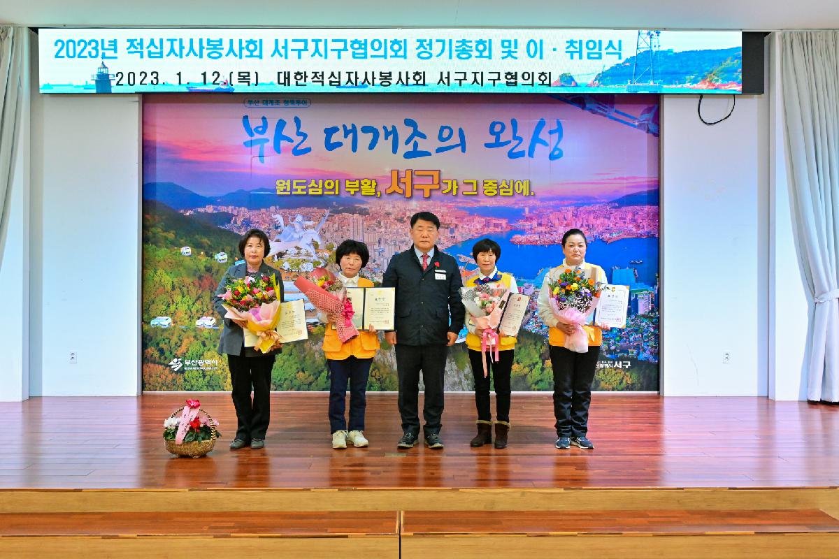 2023년 적십자사봉사회 서구지구협의회 정기총회 및 이·취임식