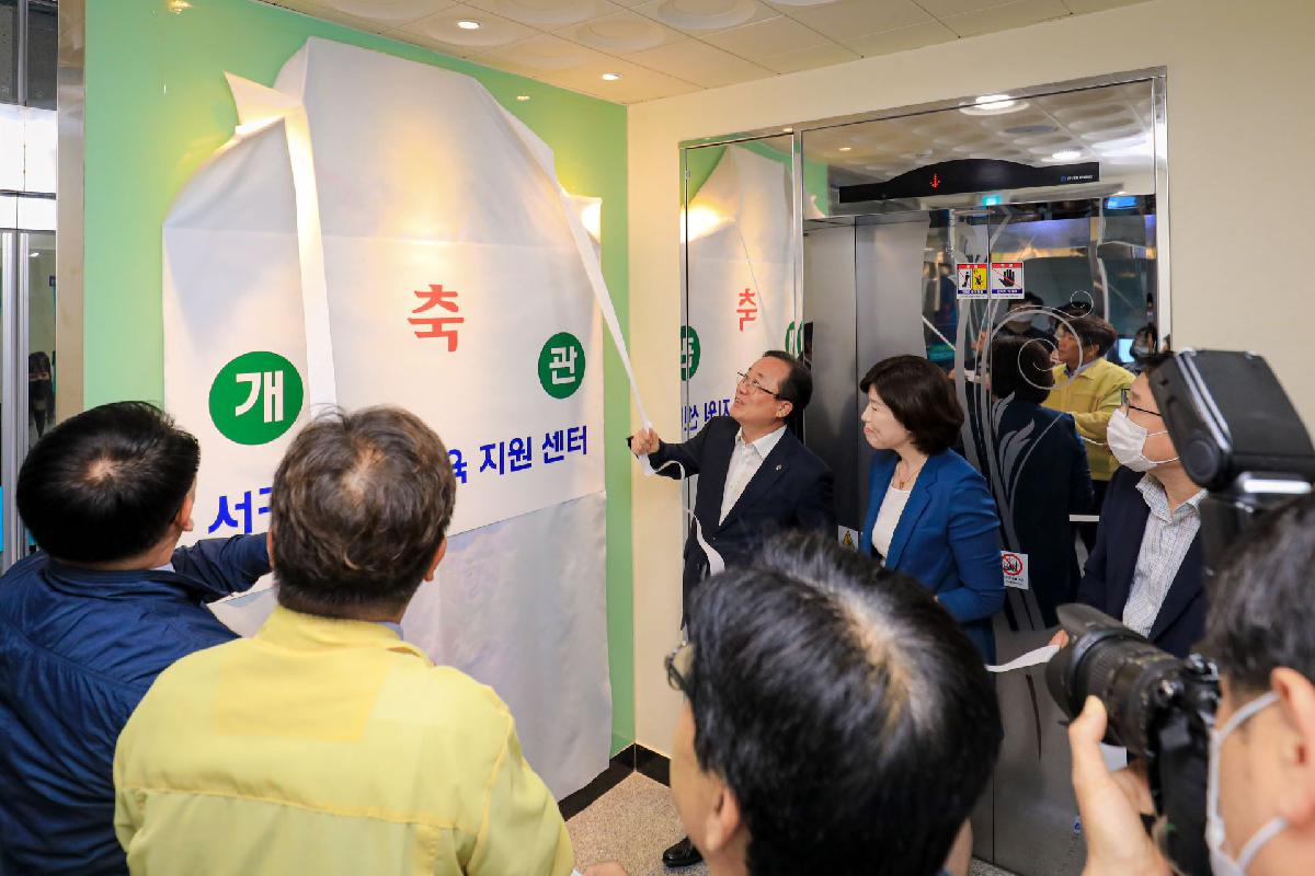 2020 서구진로교육지원센터 개관식(사진)