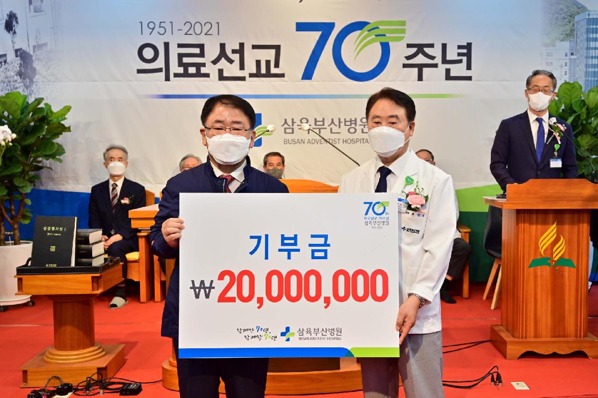 삼육부산병원 부산사회복지공동모금회 지정기탁 성금 전달식