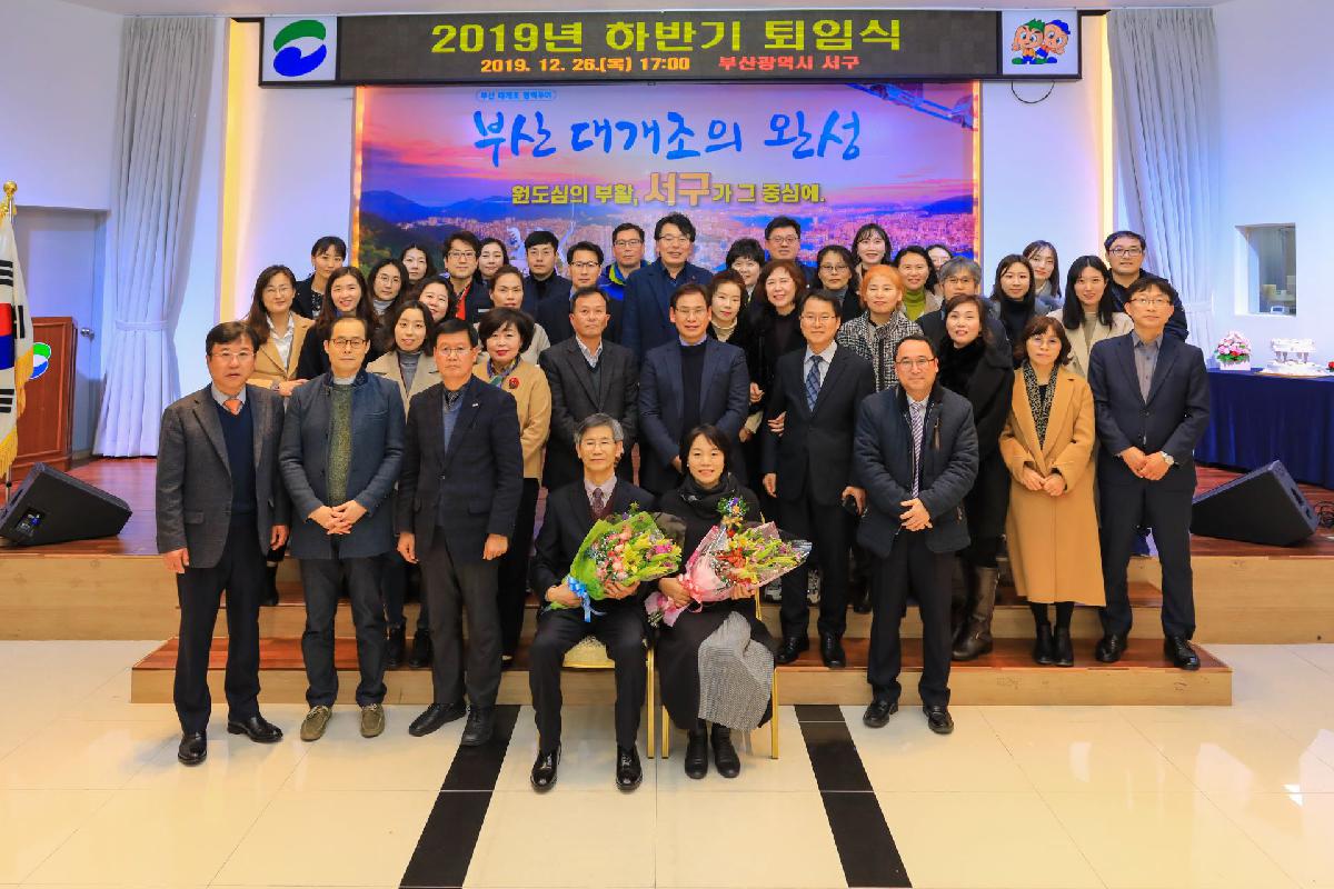 2019 하반기 퇴임식