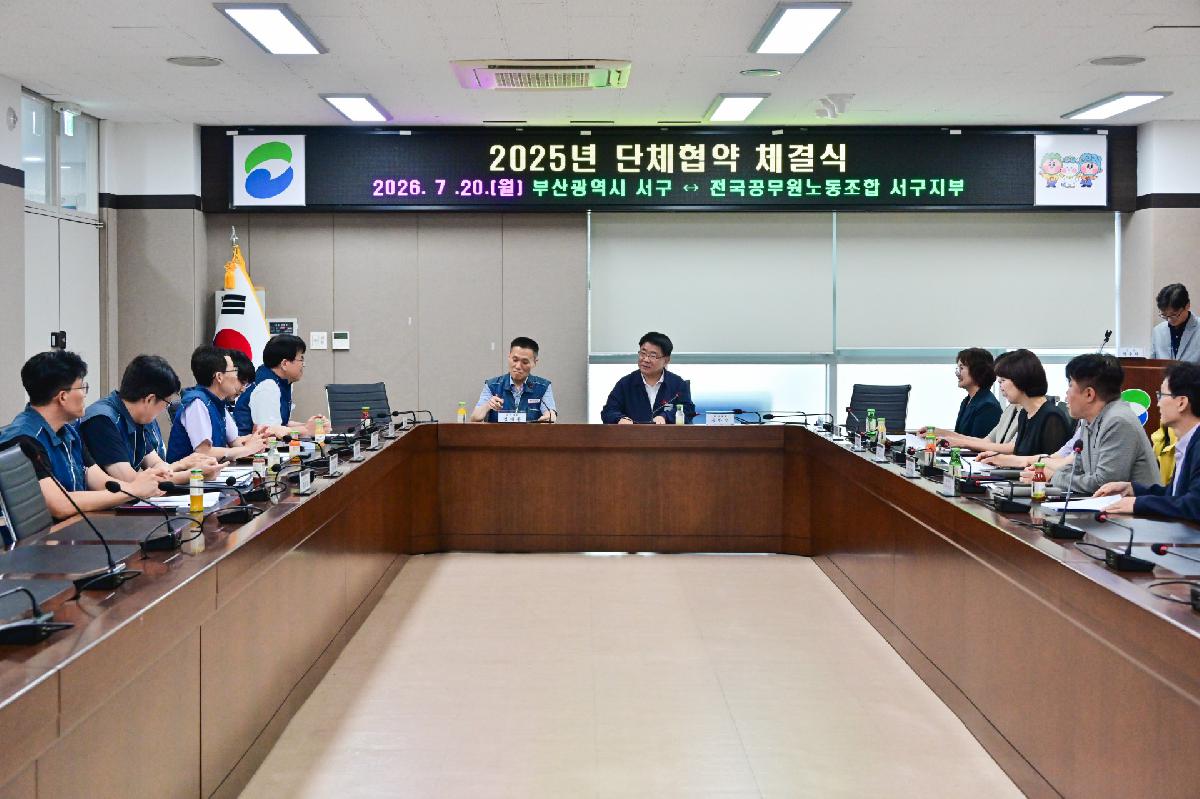 전국공무원노동조합 서구지부 단체협약 체결식