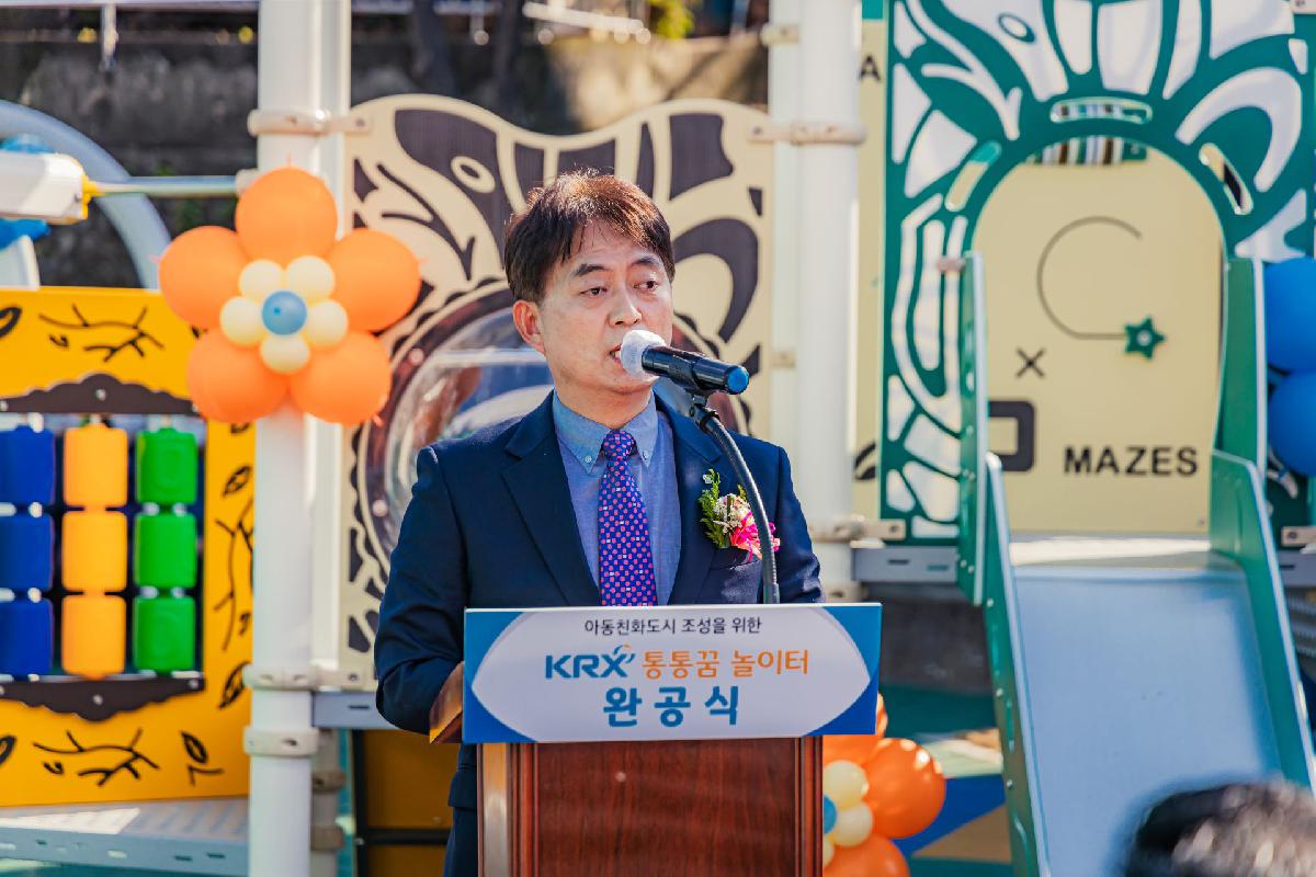 2020 아미동 KRX 통통꿈놀이터 준공식