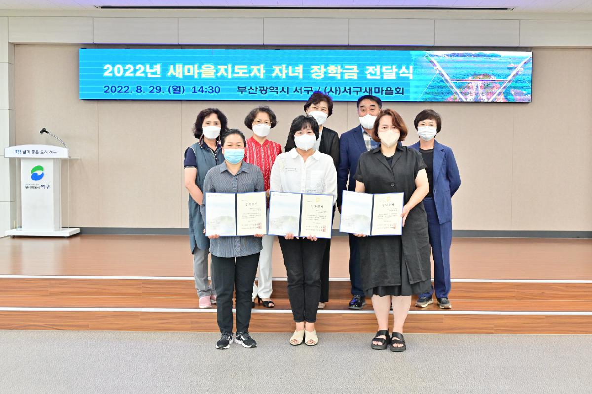 2022년 새마을지도자 자녀 장학금 전달식