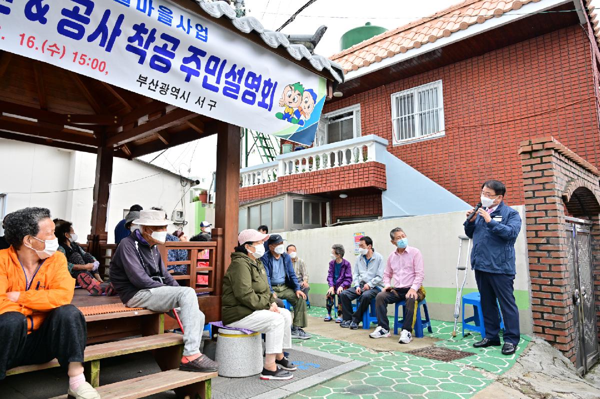 암남동 새뜰마을사업 주민설명회