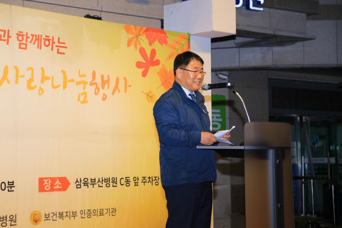 2019 삼육부산병원 사랑나눔행사