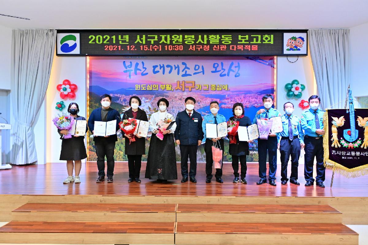 2021년 서구 자원봉사센터 활동 보고회
