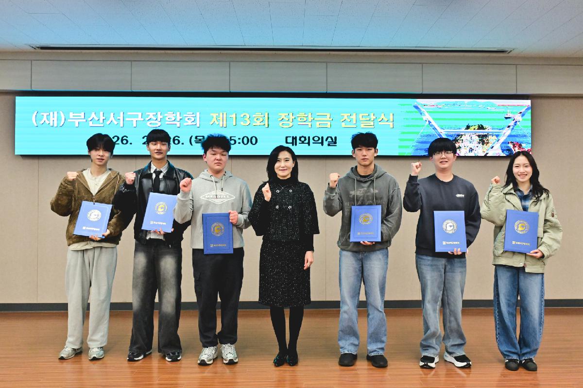 부산서구장학회 제13회 장학금 전달식
