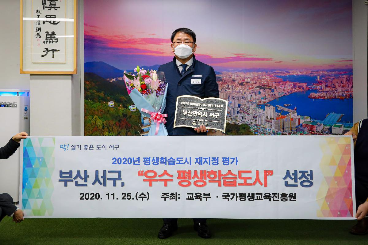 2020 부산서구 우수 평생학습도시 선정