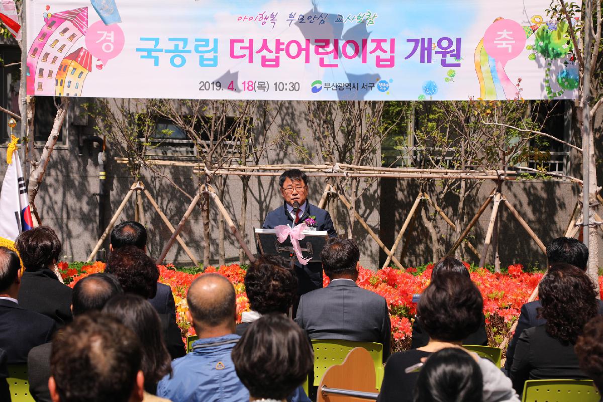 국공립 더샵어린이집 개원식