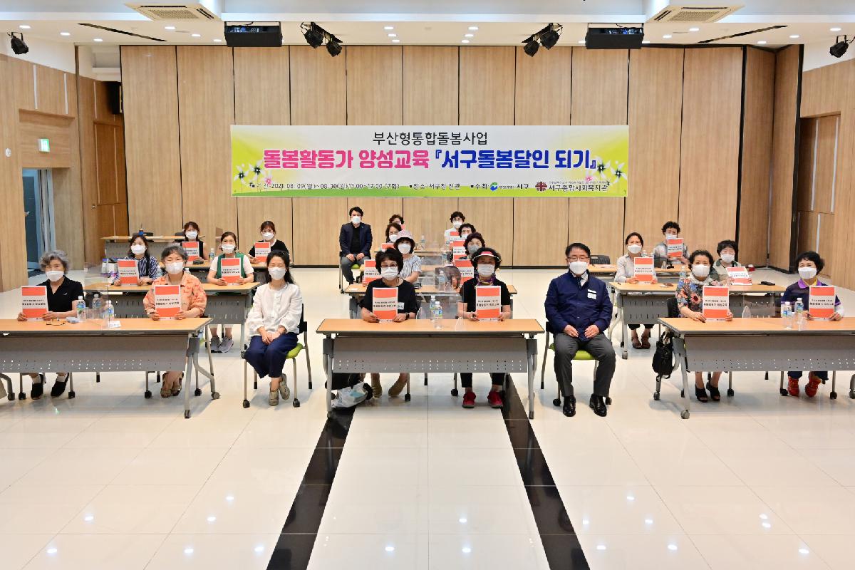 부산형 통합돌봄 돌봄활동가 양성교육