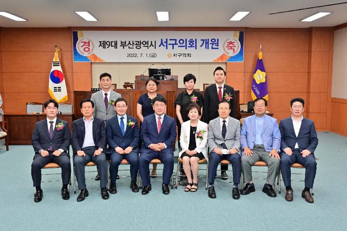 제9대 부산광역시 서구의회 개원식