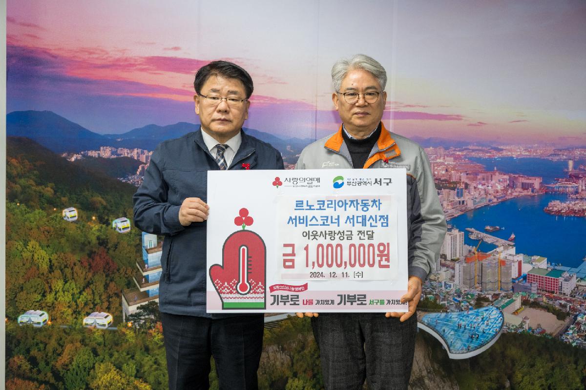 르노자동차서비스코너 서대신점 성금 전달식