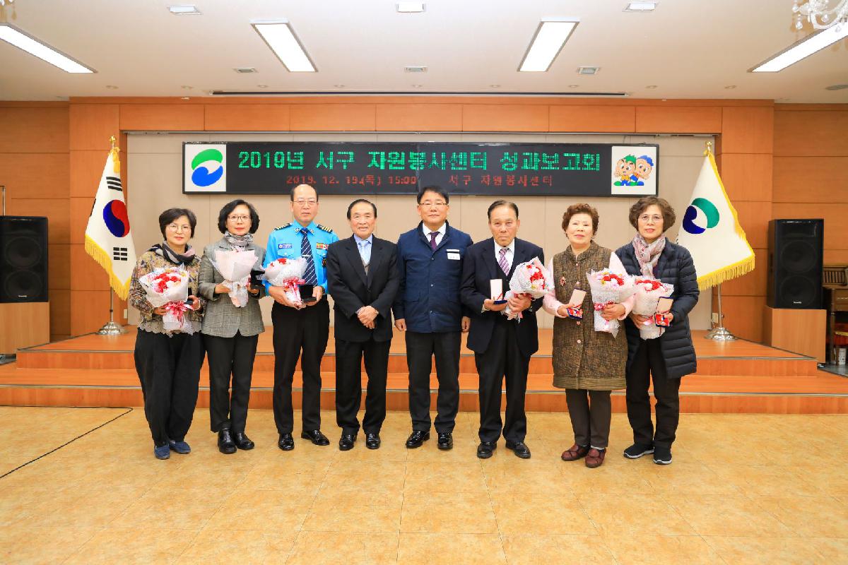 2019 서구 자원봉사센터 성과보고회