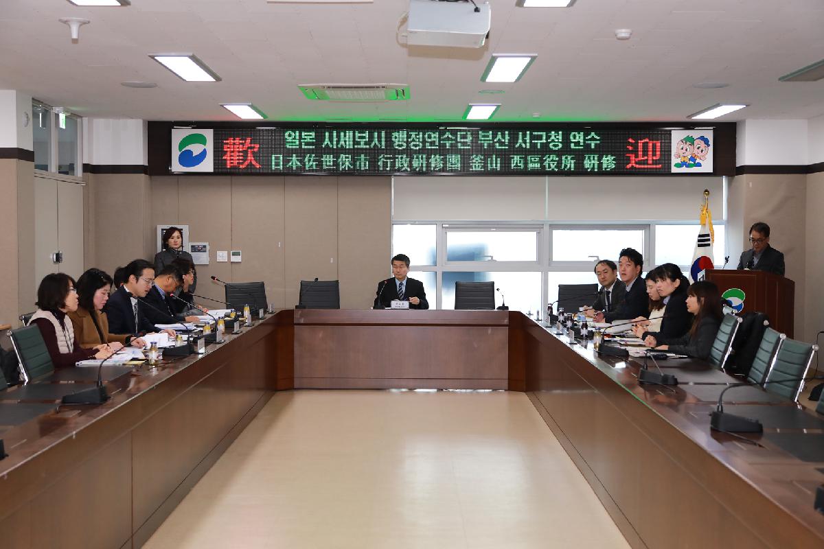 일본 사세보시 행정연수단 부산 서구 방문