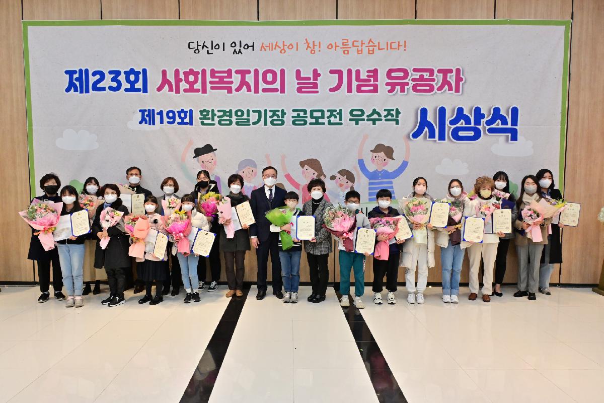 제23회 사회복지의 날 기념 유공자 & 제19회 환경일기장 공모전 우수상 시상식
