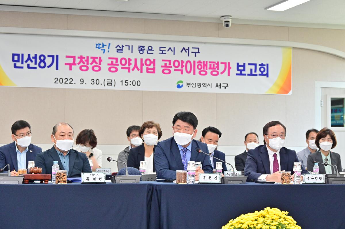 민선8기 구청장 공약사업 공약이행평가단 보고회
