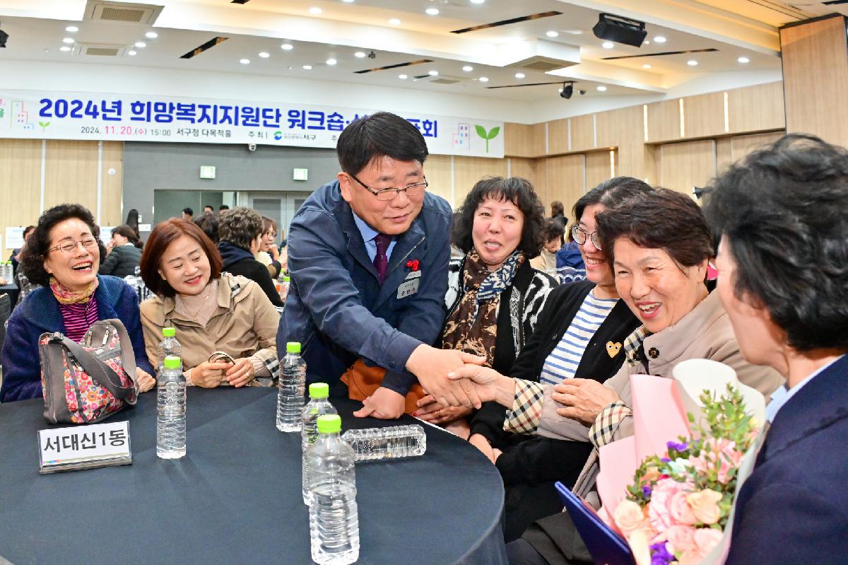 2024년 희망복지지원단 워크숍·성과발표회