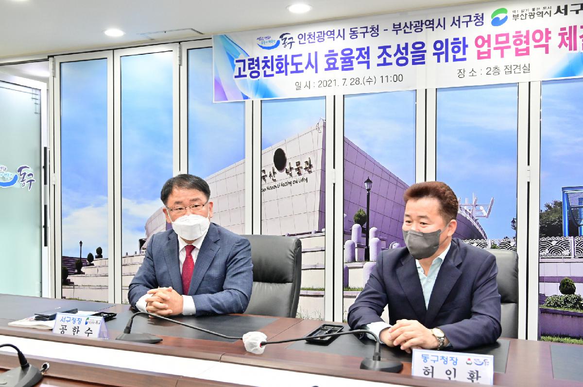 인천 동구청 고령친화도시 효율 조성 업무 협약식