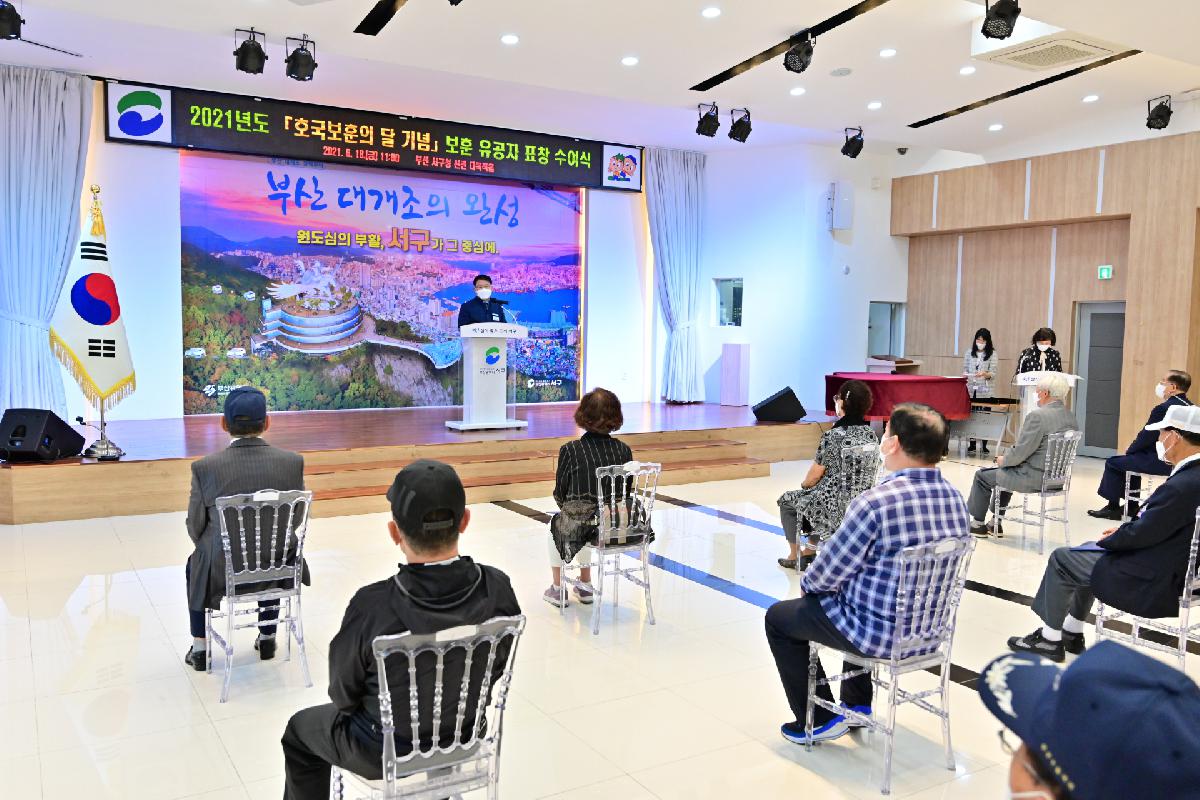 호국보훈의 달 기념 보훈 유공자 표창 수여식